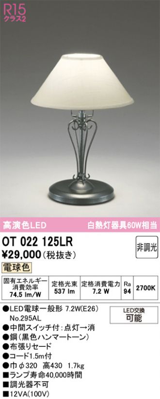 【限界価格】ODELIC オーデリックLEDスタンドライト オーデリックのスタンドライト通販は照明器具と住まいのこしなか