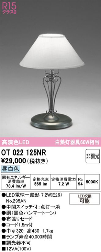 LED和風スタンド オーデリック OT021065LD 3個セット ODELIC