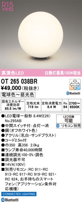 LED和風スタンド オーデリック OT021065LD 3個セット LED和風スタンド オーデリック OT021065LD 3個セット