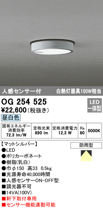 OG254525(オーデリック) 商品詳細 ～ 照明器具・換気扇他、電設資材 