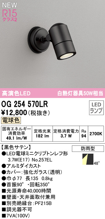 OG254570LR(オーデリック) 商品詳細 ～ 照明器具・換気扇他、電設資材 