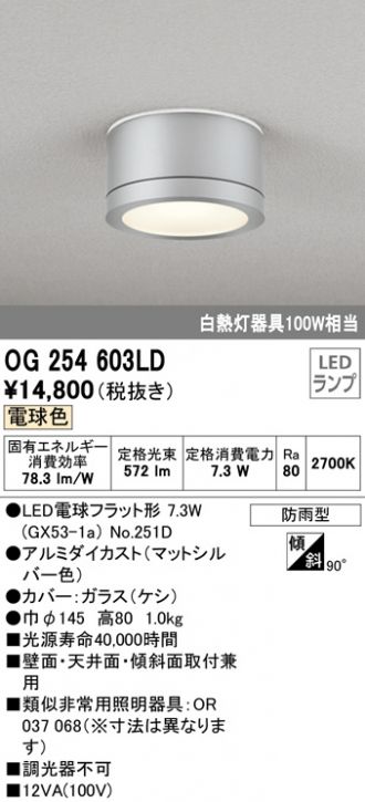OR037006P1 非常用照明器具・誘導灯器具 オーデリック 照明器具 非常用照明器具 ODELIC - 2