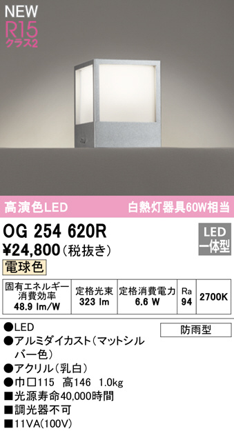 OG254620R(オーデリック) 商品詳細 ～ 照明器具・換気扇他、電設資材 