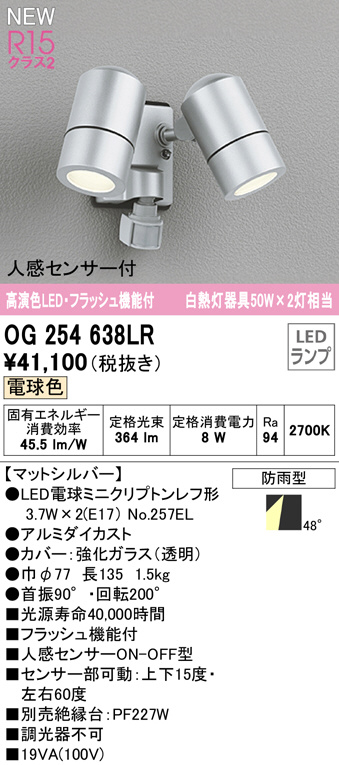 OG254638LR(オーデリック) 商品詳細 ～ 照明器具・換気扇他、電設資材 