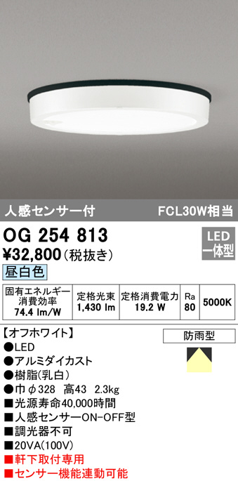 OG254813(オーデリック) 商品詳細 ～ 照明器具・換気扇他、電設資材 