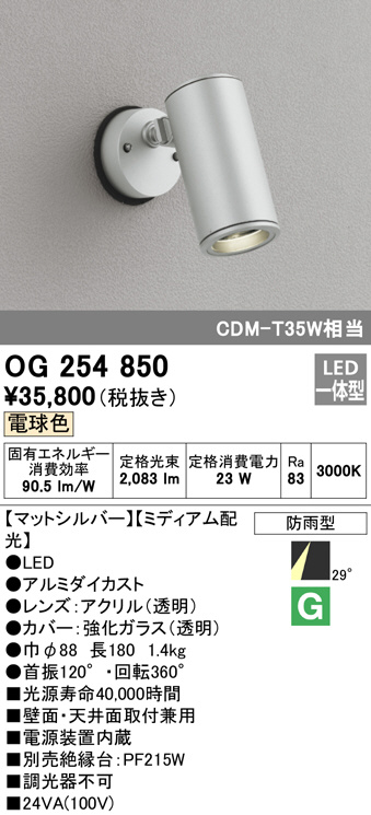 OG254850(オーデリック) 商品詳細 ～ 照明器具・換気扇他、電設資材 