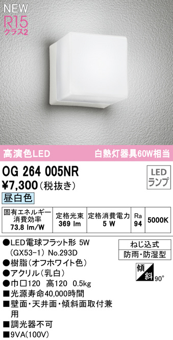 OG264005NR(オーデリック) 商品詳細 ～ 照明器具・換気扇他、電設資材 