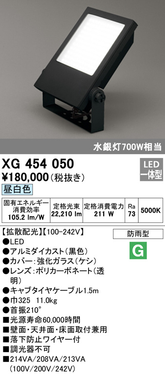 XG454050(オーデリック) 商品詳細 ～ 照明器具・換気扇他、電設資材 