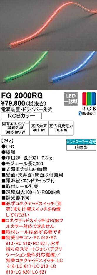 FG2000RG(オーデリック) 商品詳細 ～ 照明器具・換気扇他、電設資材 