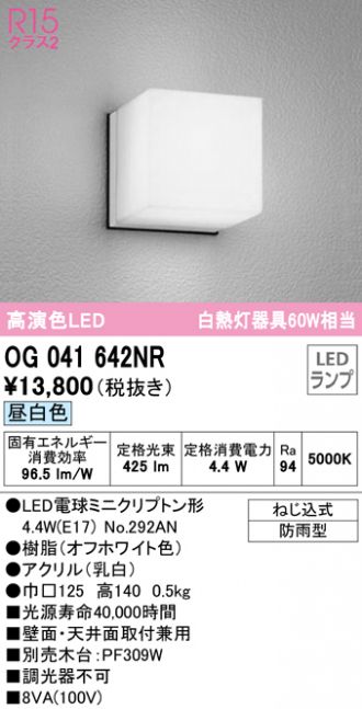 最大78%OFFクーポン OG254987NC オーデリック エクステリアLED 軒下灯 人感センサー付 白熱灯器具60W相当 昼白色 マットシルバー  防雨型