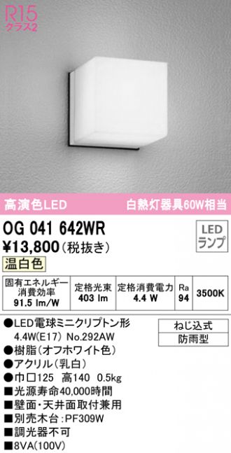 オーデリック エクステリア ガーデンライト 60W 電球色 LED 調光器不可 コード付属なし ODELIC - 4