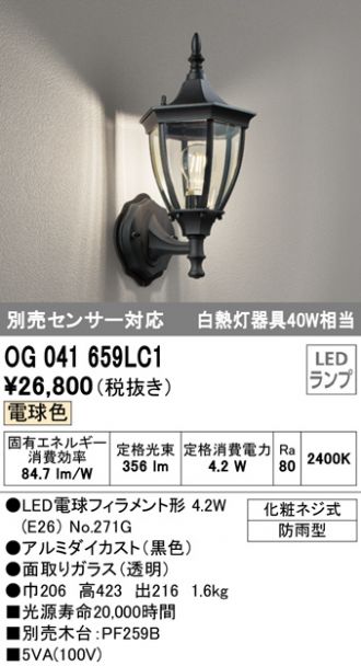 7793円 【限定販売】 オーデリック エクステリアライト OG041637LCR ODELIC