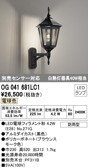 オーデリック ポーチライト センサー付 ブラック LED（電球色） OG254404LCR - 4