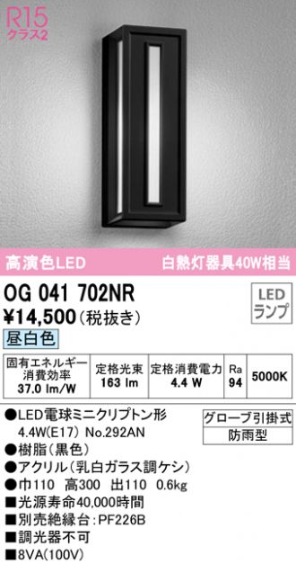 オーデリック XG454053 エクステリア スポットライト LED一体型 電球色 防雨型 拡散配光 オフホワイト 通販 