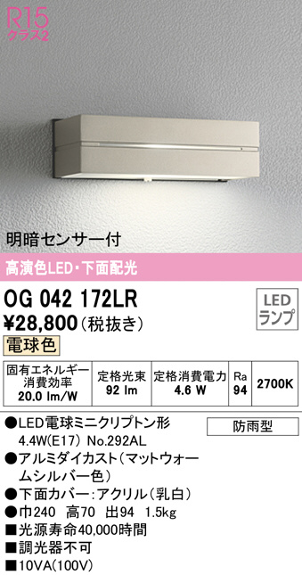 数量限定価格!! オーデリック OG042172LR エクステリアライト ODELIC エクステリア・ガーデンファニチャー 数量限定価格!! オーデリック OG042172LR エクステリアライト ODELIC エクステリア・ガーデンファニチャー