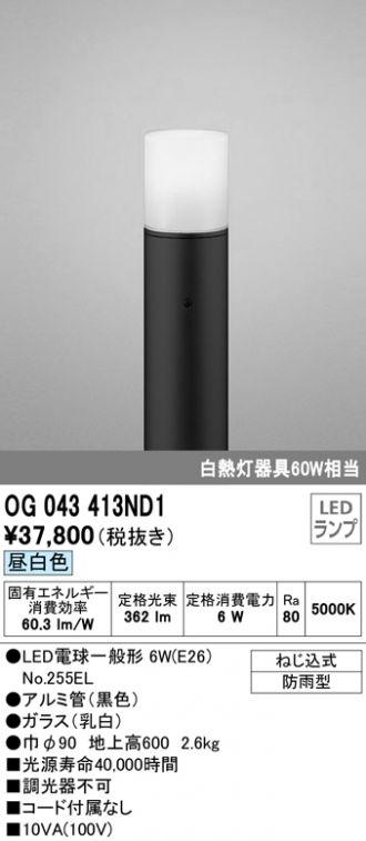 2021特集 OG254957LR エクステリア LEDガーデンライト 高演色R15 クラス2 白熱灯60W相当 地上高350 電球色 非調光 防雨型  オーデリック 照明器具 屋外用 discoversvg.com