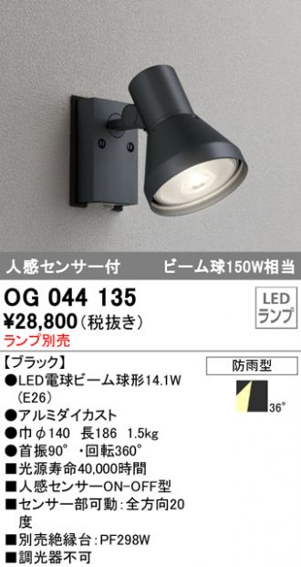 ODELIC オーデリック LEDアームスポット(ランプ別売) OG044138P1