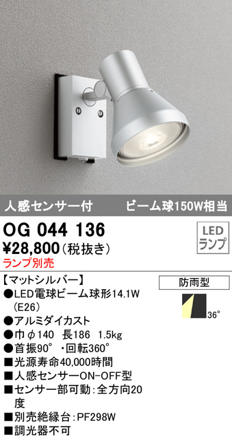 メーカー在庫限り品 OG044137P1 オーデリック スポットライト ホワイト ランプ別売 ODELIC