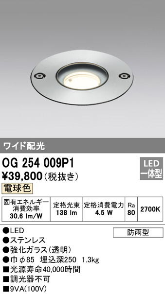 OG254543P1 オーデリック スポットライト LED（電球色） センサー付 ODELIC - 1