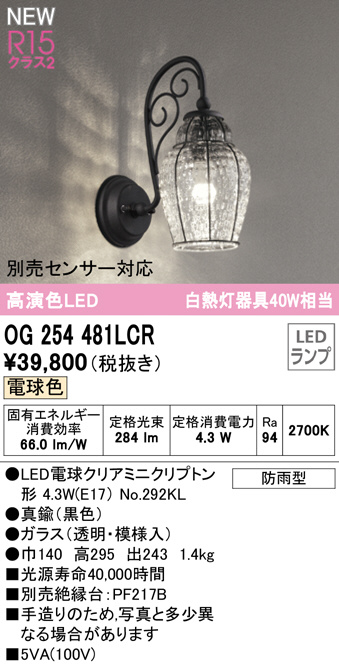 オーデリック ポーチライト OG 254 105LCR 別売センサ対応 - 4