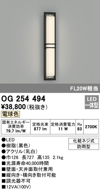 OG254494(オーデリック) 商品詳細 ～ 照明器具・換気扇他、電設資材販売のブライト