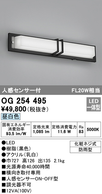 OG254495(オーデリック) 商品詳細 ～ 照明器具・換気扇他、電設資材販売のブライト