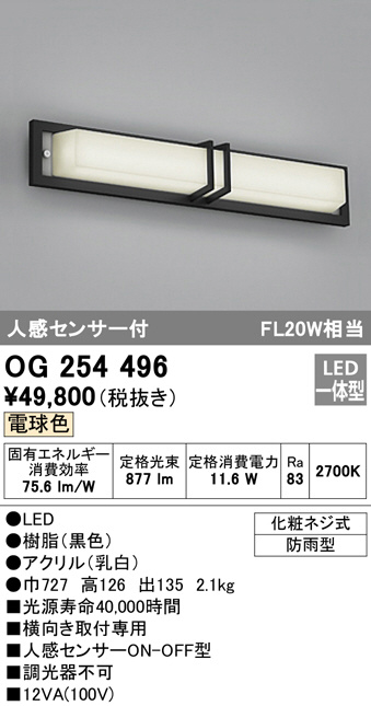 OG254496(オーデリック) 商品詳細 ～ 照明器具・換気扇他、電設資材販売のブライト