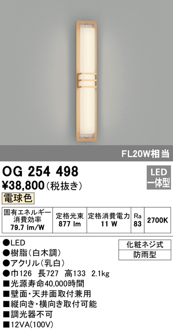 OG254498(オーデリック) 商品詳細 ～ 照明器具・換気扇他、電設資材 