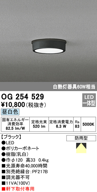 OG254529(オーデリック) 商品詳細 ～ 照明器具・換気扇他、電設資材 
