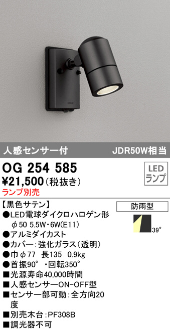 ODELIC オーデリック 防雨型ウォールライトOG254645