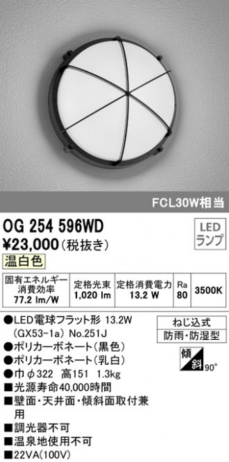 オーデリック LEDフラットポーチライト OG 254 241 別売センサ対応 ＊昼白色 - 3