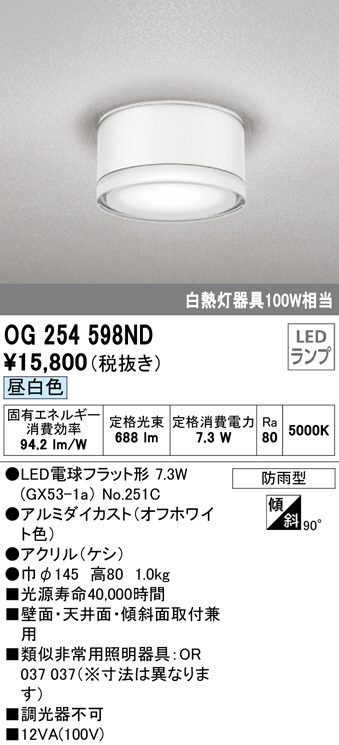 オーデリック(ODELIC) <br>非常灯・誘導灯 <br>OR037007P1 通販