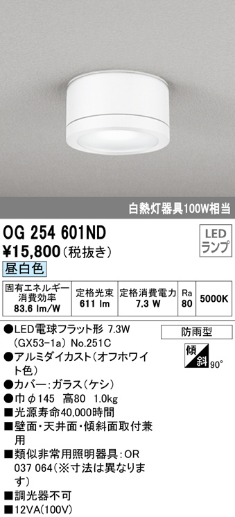 限定製作】 ‡‡‡βオーデリック ODELIC非常用照明器具 誘導灯器具 直付型 昼白色 LED一体型