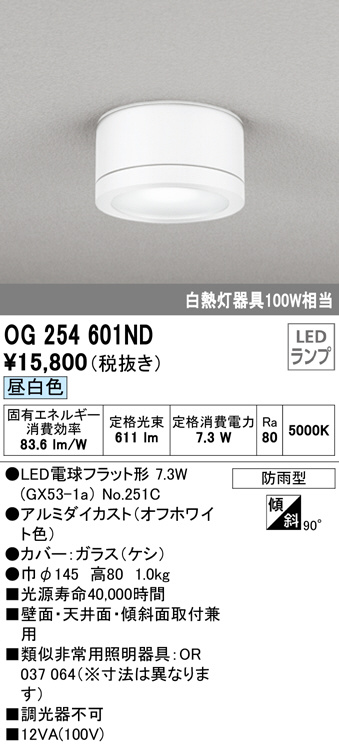 ＯＤＥＬＩＣ 非常灯・誘導灯 LED一体型 電球色 電池内蔵形 OR037064 通販