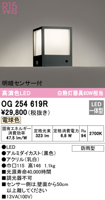 専門店では オーデリック OG264029LR エクステリア 人感センサー付LEDスポットライト GX53 白熱灯器具60W相当 R15高演色 拡散配光  電球色 非調光 防雨型