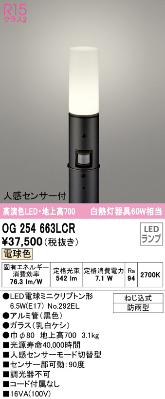 βオーデリック ODELICガーデンライト LEDランプ コード付属なし 人感センサー付 地上高700 昼白色 非調光 高演色LED 黒色 人気TOP  高演色LED