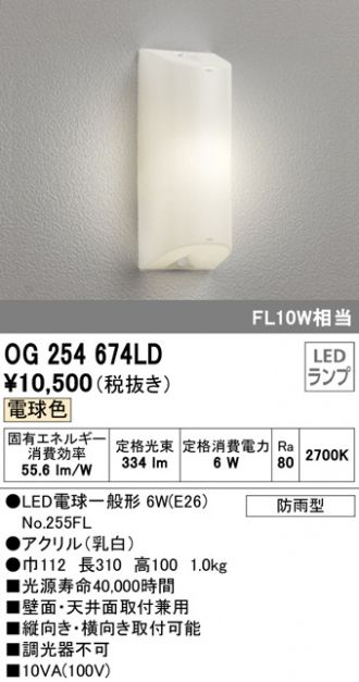屋外用スポットライト LED（昼白色） オーデリック OG254714 - 3