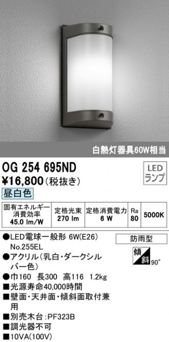 オーデリック R15クラス2 高演色LEDエクステリアポーチライト[人感センサー付][白熱灯器具40W相当][電球色][マットシルバー][防雨型]OG041725LCR - 3