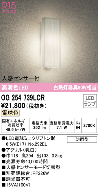 オーデリック OG254865LCR(ランプ別梱) エクステリア ポーチライト LEDランプ 電球色 人感センサー付 防雨型 ブラック 通販 