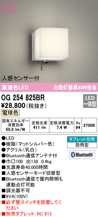 OG254825BR(オーデリック) 商品詳細 ～ 照明器具・換気扇他、電設資材 