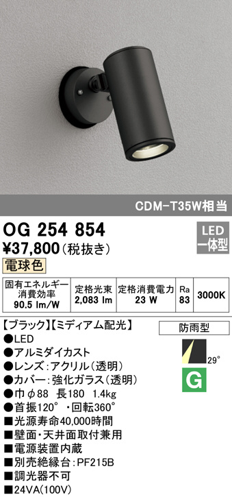 OG254420NR オーデリック ガーデンライト 白熱灯器具60W相当 昼白色 防雨型 - 2