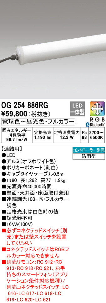 OG254886RG(オーデリック) 商品詳細 ～ 照明器具・換気扇他、電設資材販売のブライト