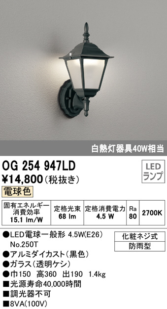 オーデリック エクステリアLEDポーチライト[白熱灯器具40W相当][電球色][ブラック][防雨型]OG041658LC - 2
