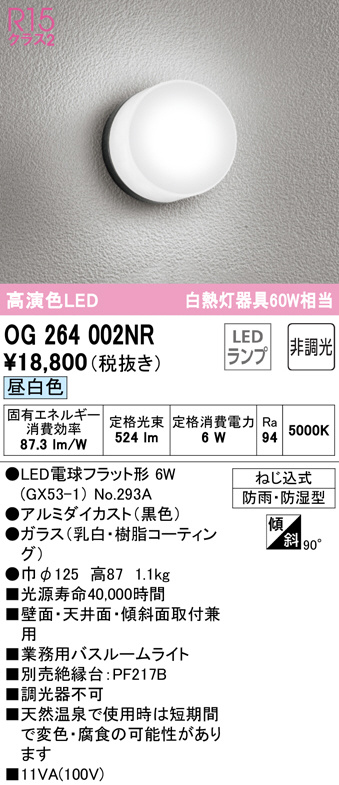 SALE開催中 オーデリック LED投光器XG454002