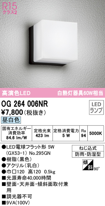 OG264006NR(オーデリック) 商品詳細 ～ 照明器具・換気扇他、電設資材販売のブライト