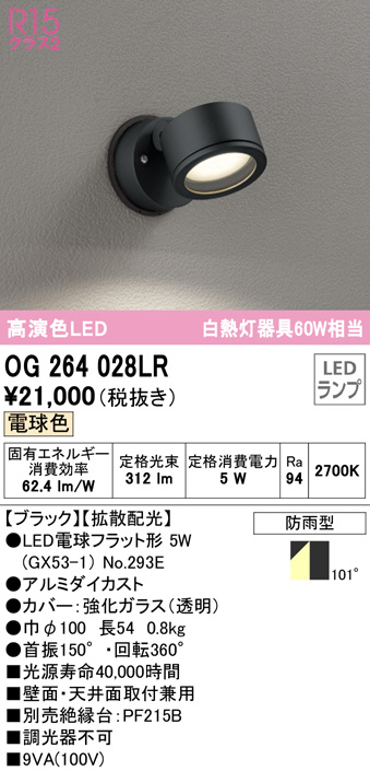 オーデリック エクステリア ポーチライト 60W 電球色 LED 調光器不可 絶縁台別売 ODELIC - 4