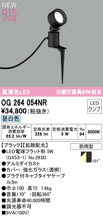 OG264009LR オーデリック LED表札灯 電球色 - 3