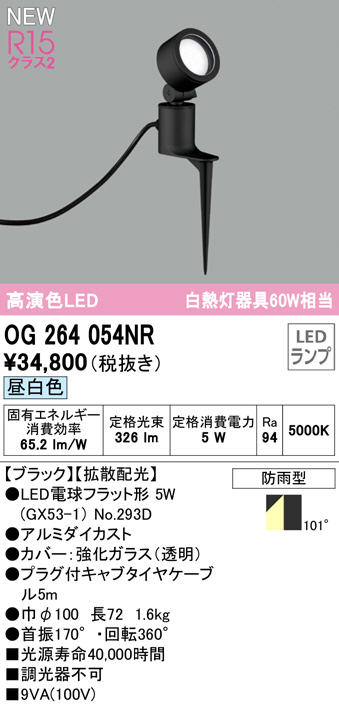 オーデリック 外構用照明 エクステリアライト ダウンライトOG 254 817OG254817 - 1