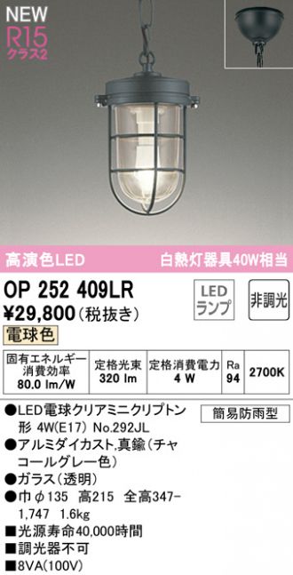 70%OFF!】 オーデリック OG254796LR ランプ別梱 エクステリア ポーチライト LEDランプ 電球色 防水パッキンレス型 防雨型 マット シルバー