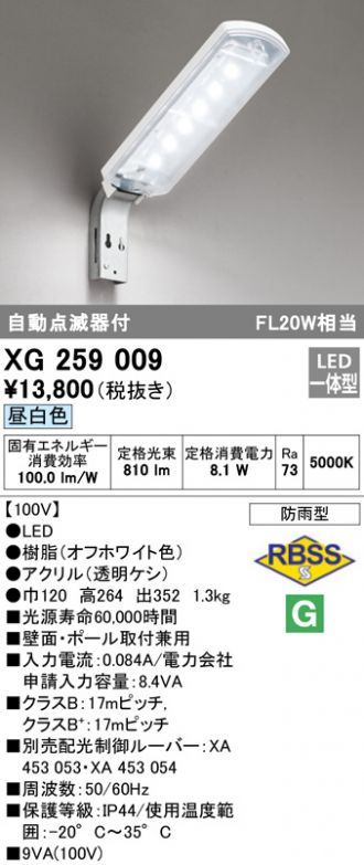 国内最安値！ オーデリック XG454006 屋外用スポットライト LED 電球色